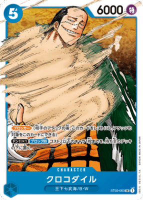 imgi 17 ST03 003 - One Piece TCG Strore